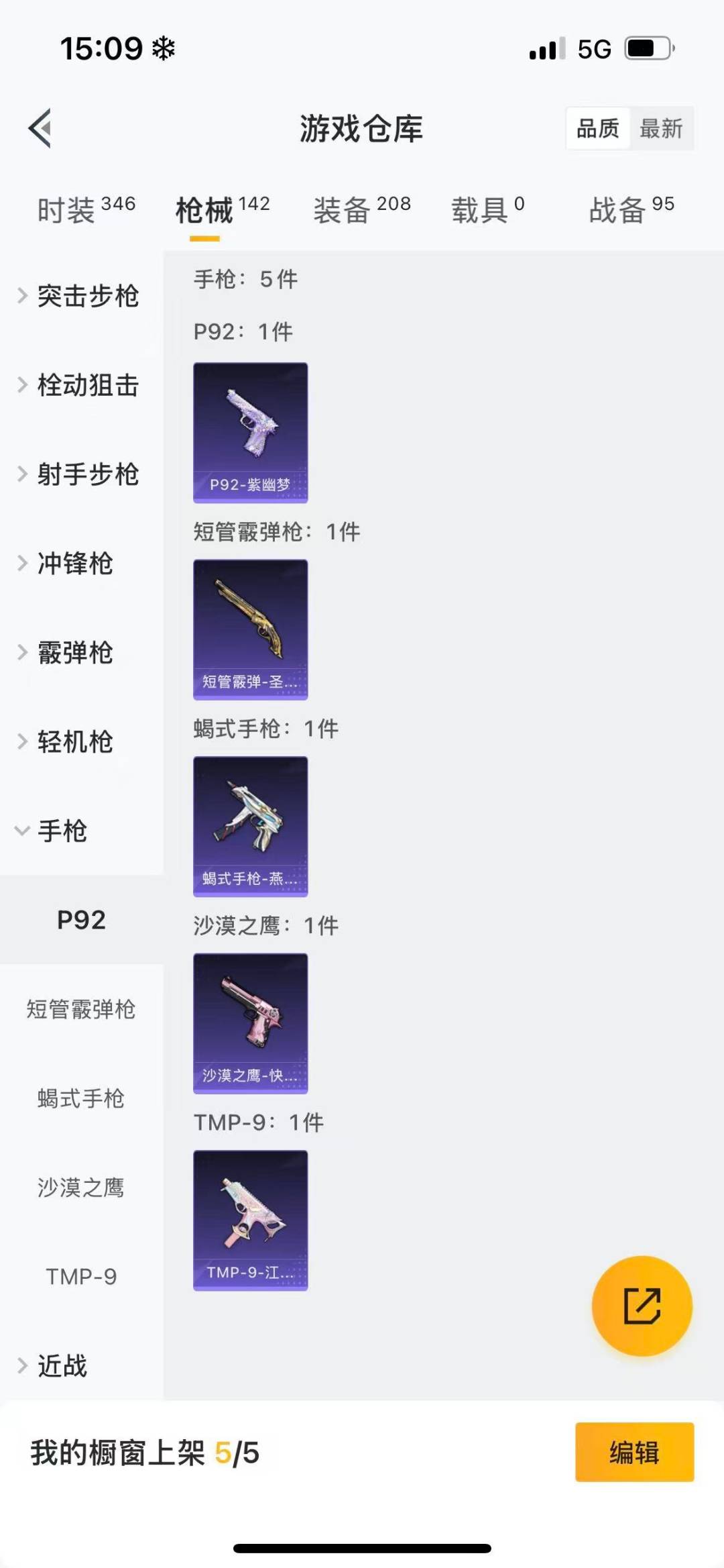 HPQM3339220和平精英账号详情图17
