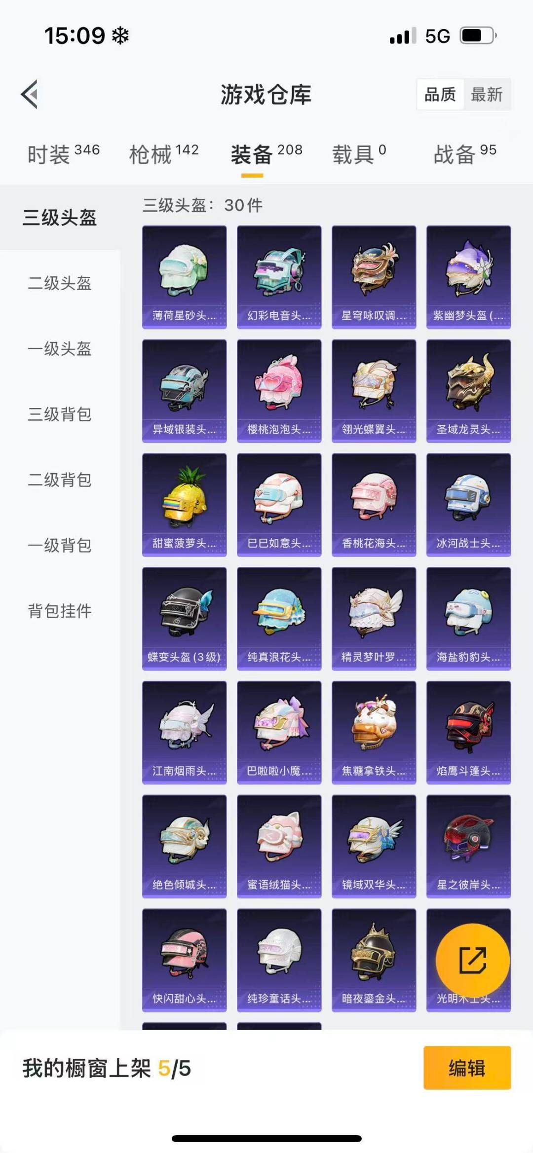 HPQM3339220和平精英账号详情图20