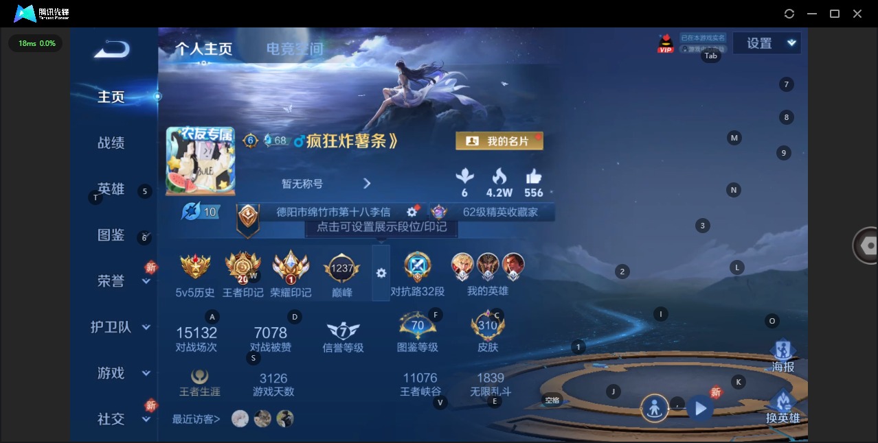 王者荣耀账号苹果QQ[12058000]V8 15传说 125英雄 310皮肤 可修改实名 优质装备:黄金狮子座,久胜战
