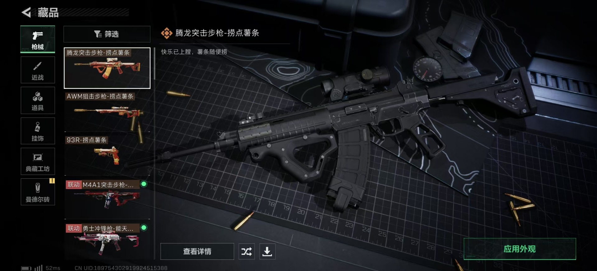 SJZQM333669三角洲行动账号详情图36