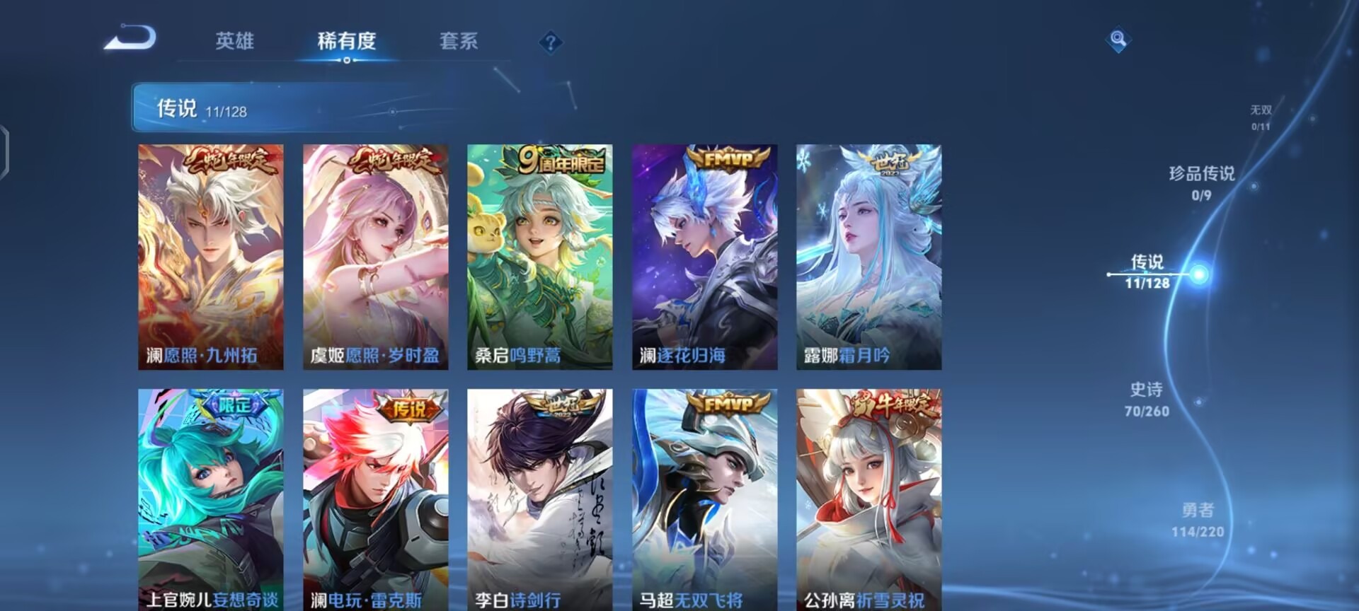 WZQM3295404王者荣耀账号详情图13