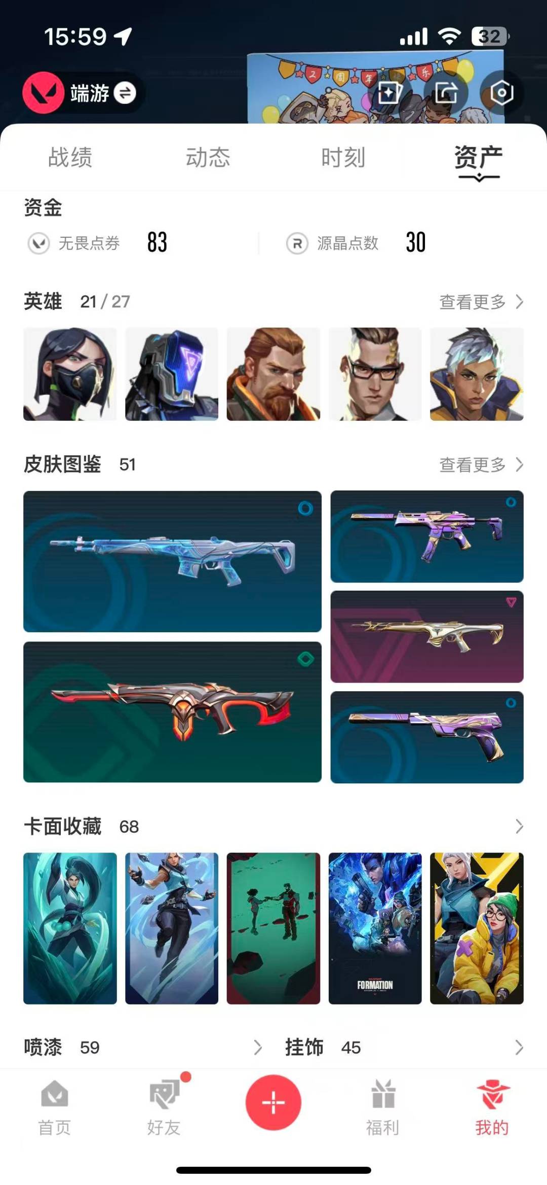 WWQQM315018无畏契约账号详情图5