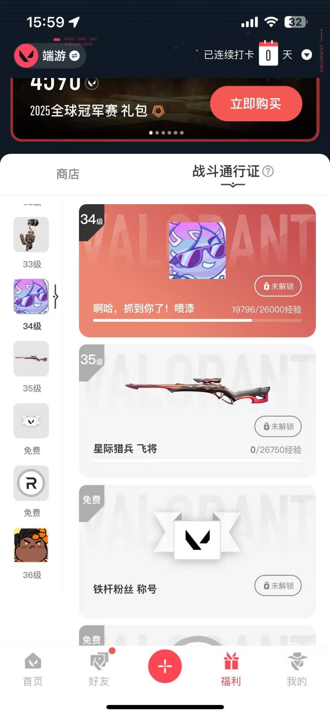 WWQQM315018无畏契约账号详情图4