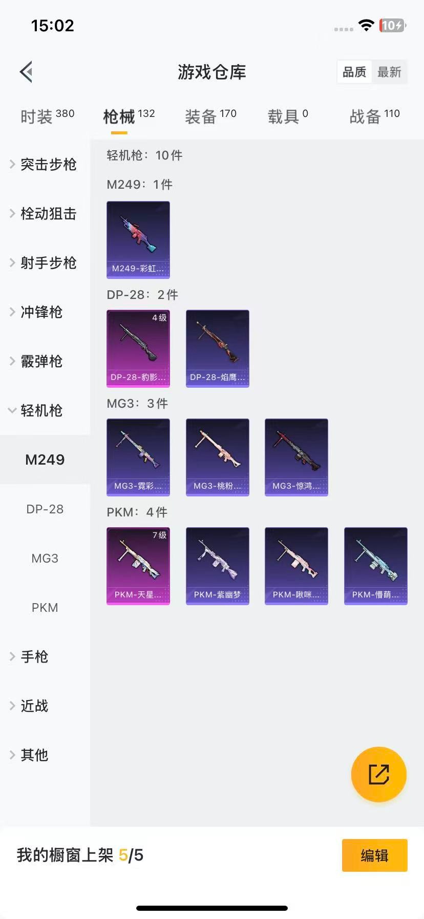 HPQM3339237和平精英账号详情图4