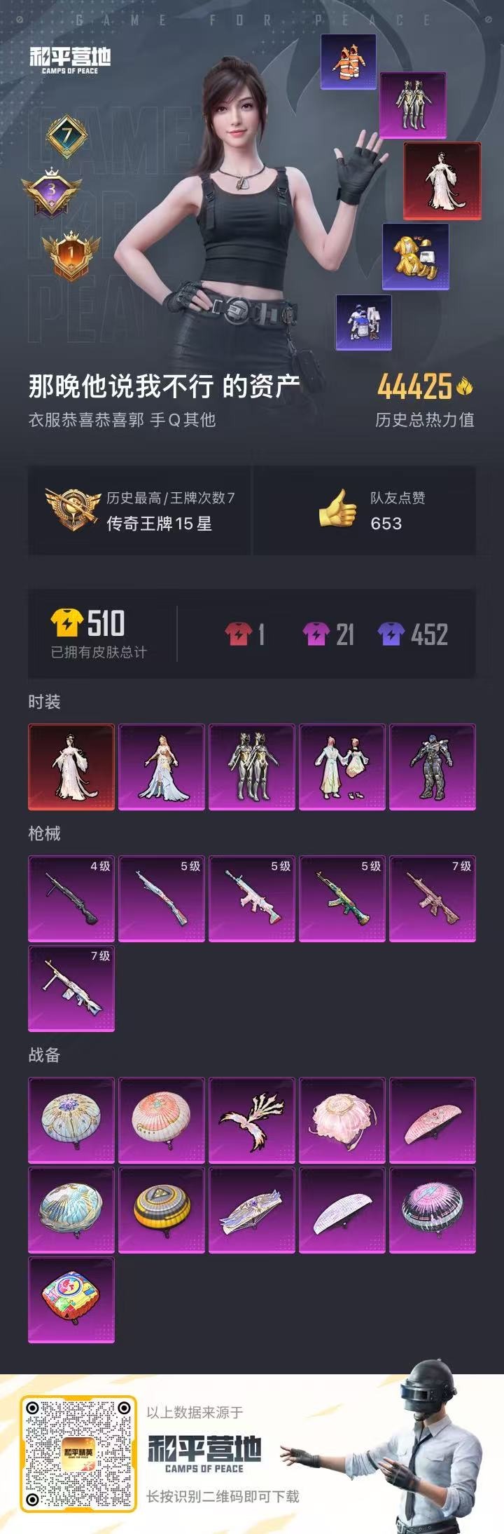 HPQM3339237和平精英账号详情图3