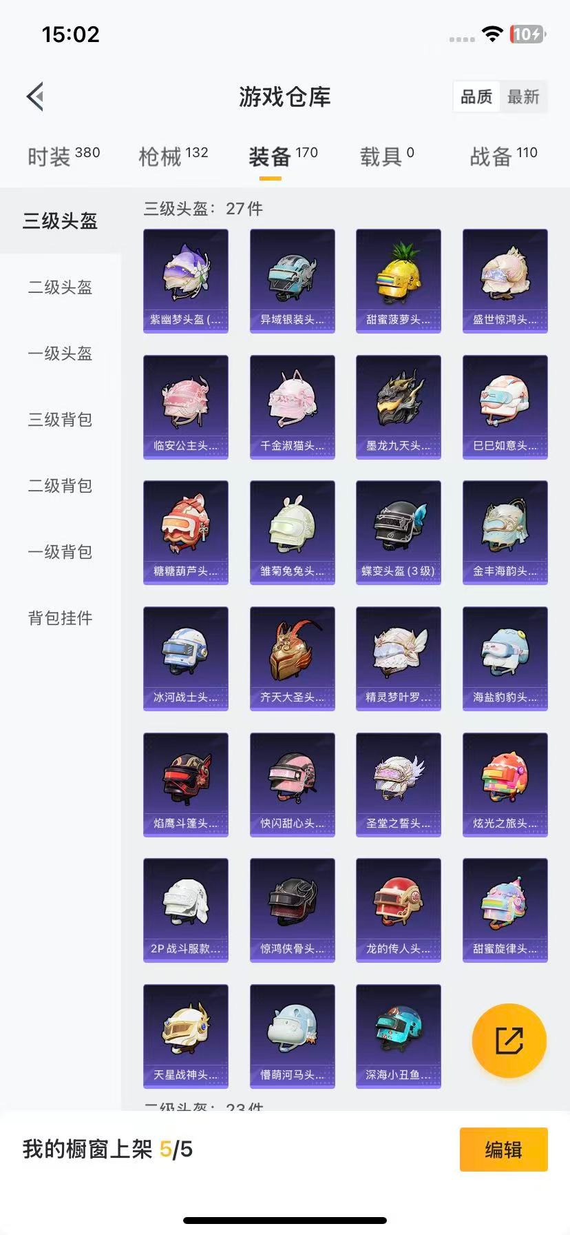 HPQM3339237和平精英账号详情图5