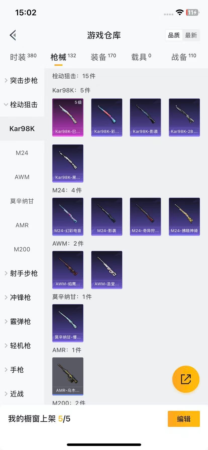 HPQM3339237和平精英账号详情图8