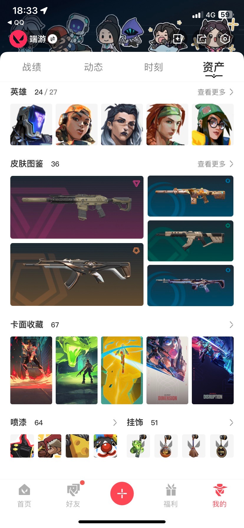WWQQM315020无畏契约账号详情图4
