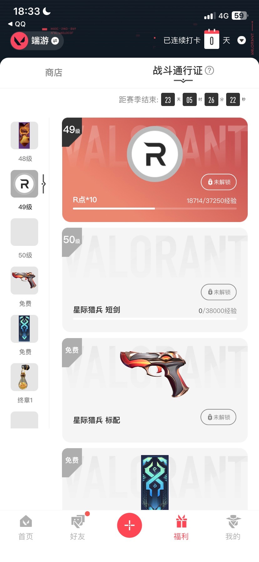 WWQQM315020无畏契约账号详情图3