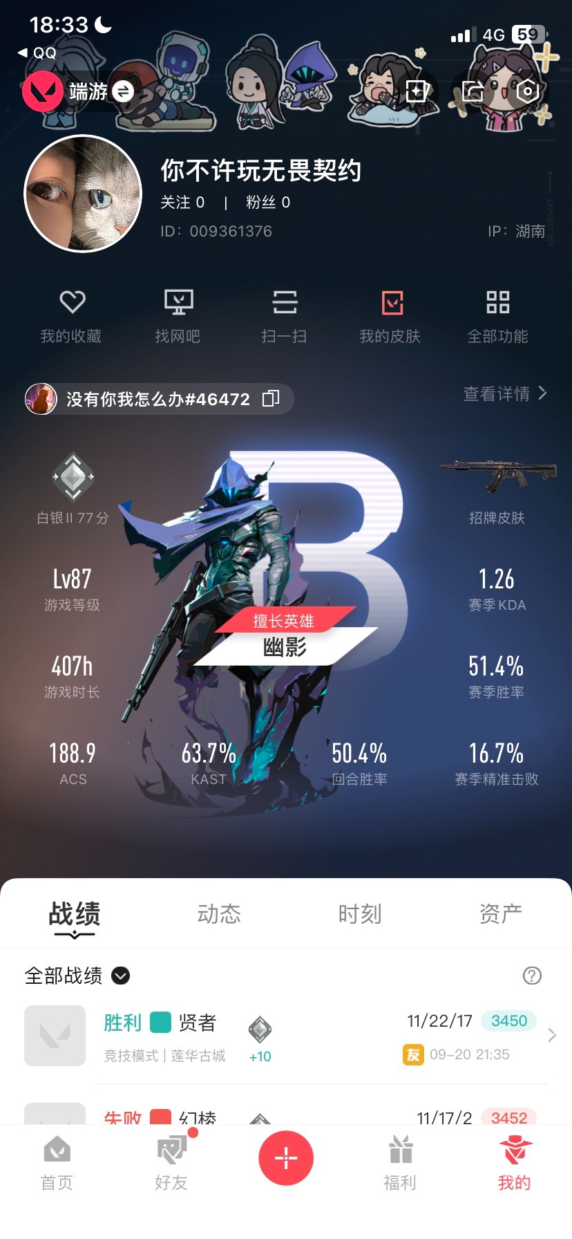 WWQQM315020无畏契约账号详情图6
