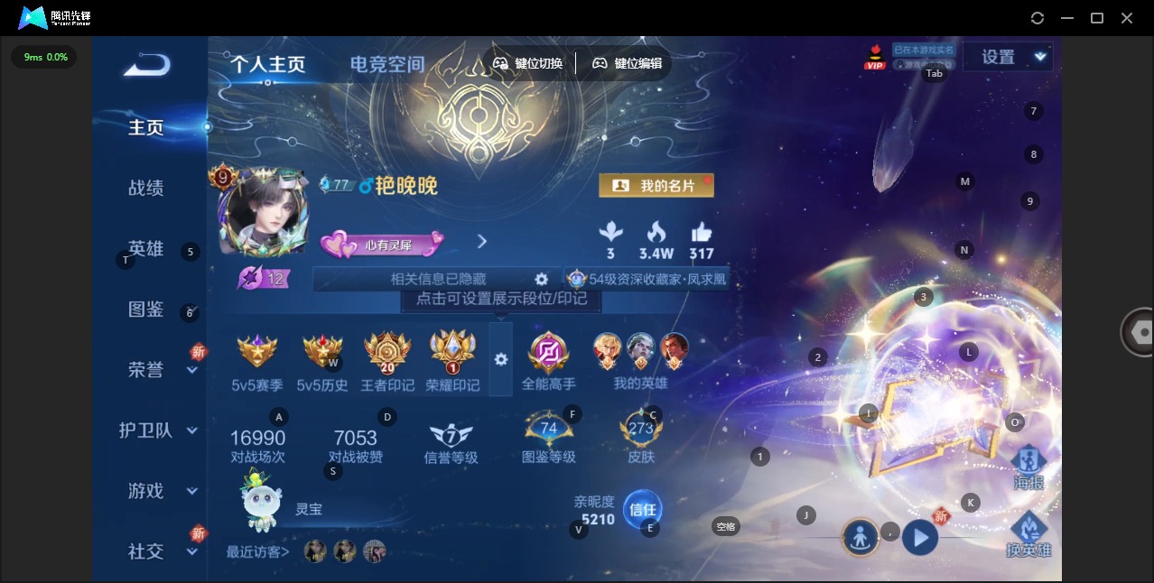 王者荣耀账号安卓QQ[12058510]V9 3典藏 28传说 125英雄 273皮肤 典藏英雄武则天 可修改实名 优质