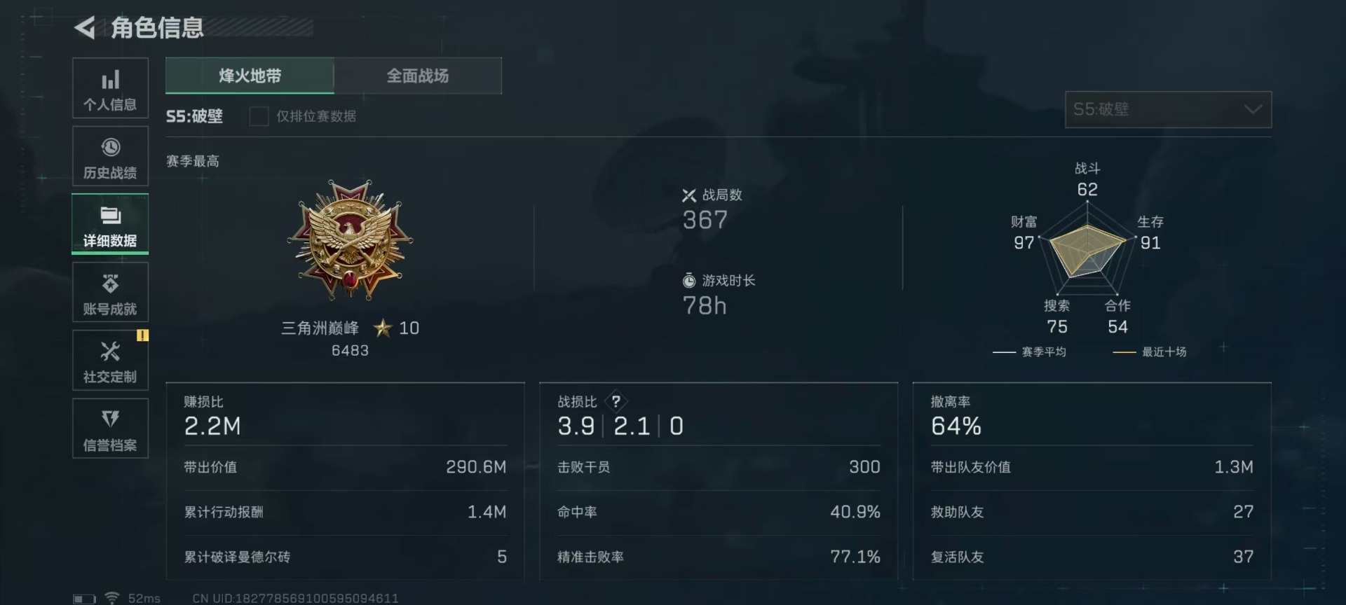 SJZQM333674三角洲行动账号详情图17