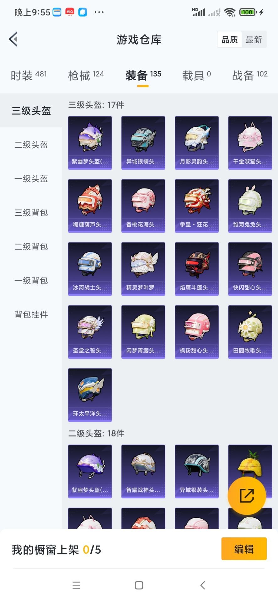 HPQM3339238和平精英账号详情图6