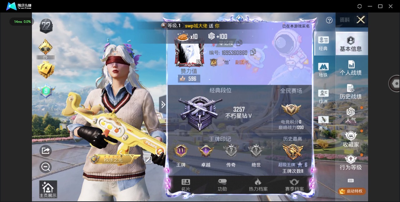 HPQM3339238和平精英账号详情图12