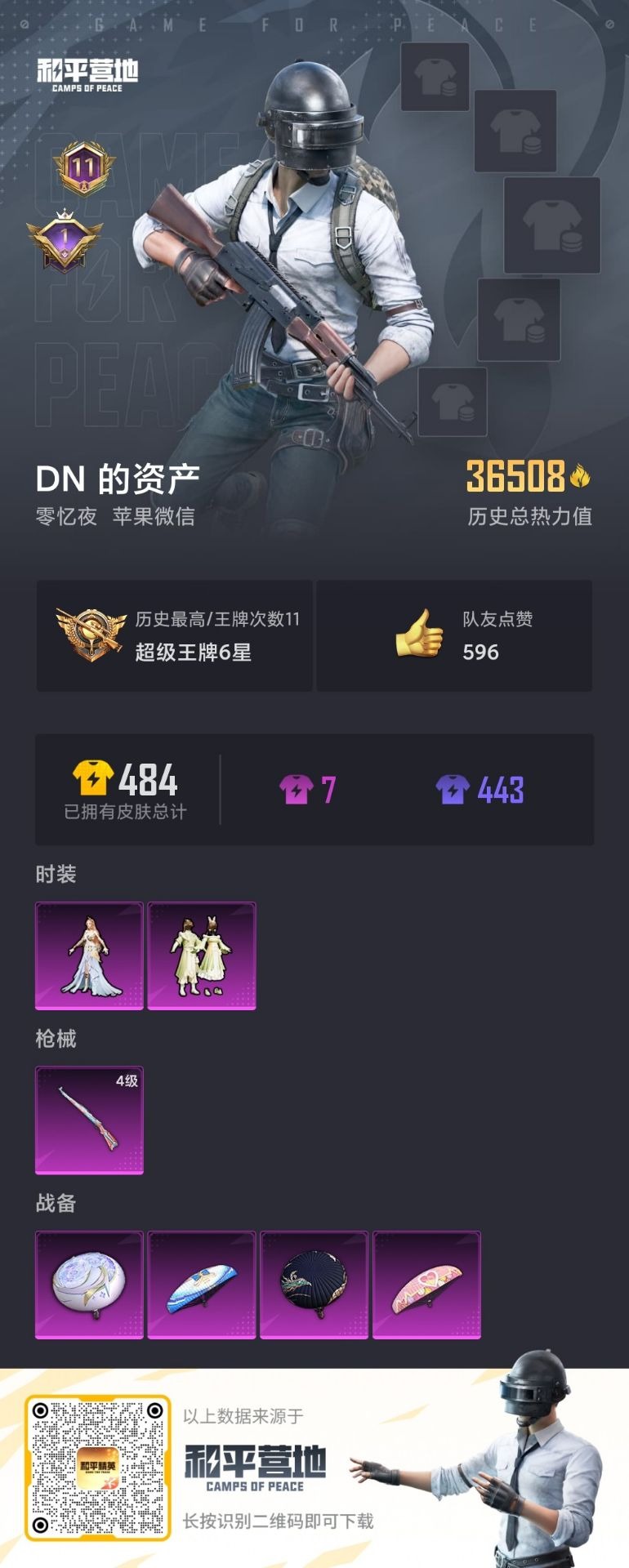 HPQM3339238和平精英账号详情图25