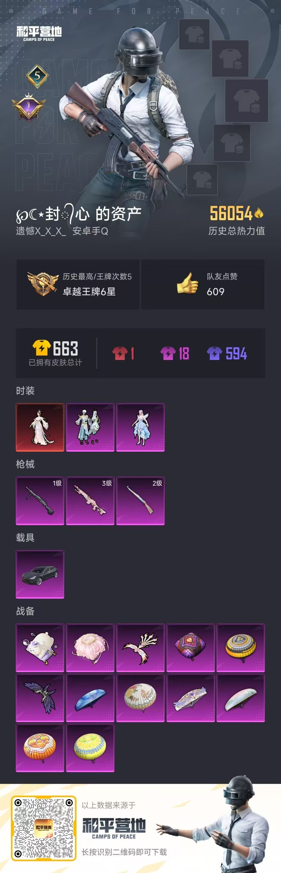 HPQM3339261和平精英账号详情图21