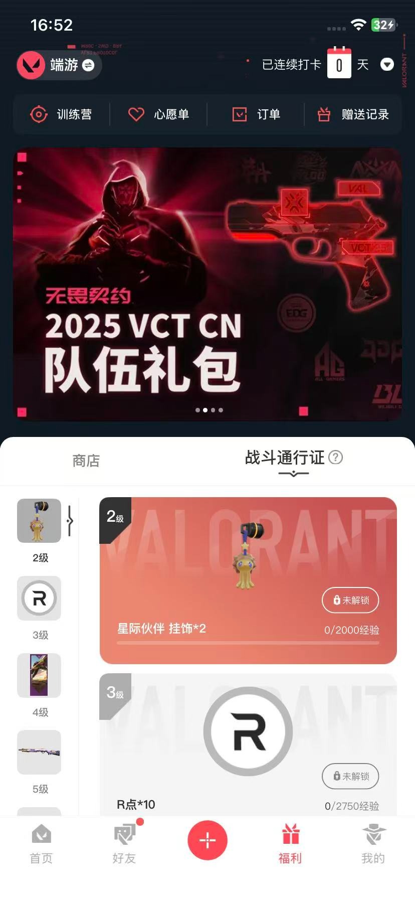 WWQQM315023无畏契约账号详情图3 WWQQM315023无畏契约账号详情图3
