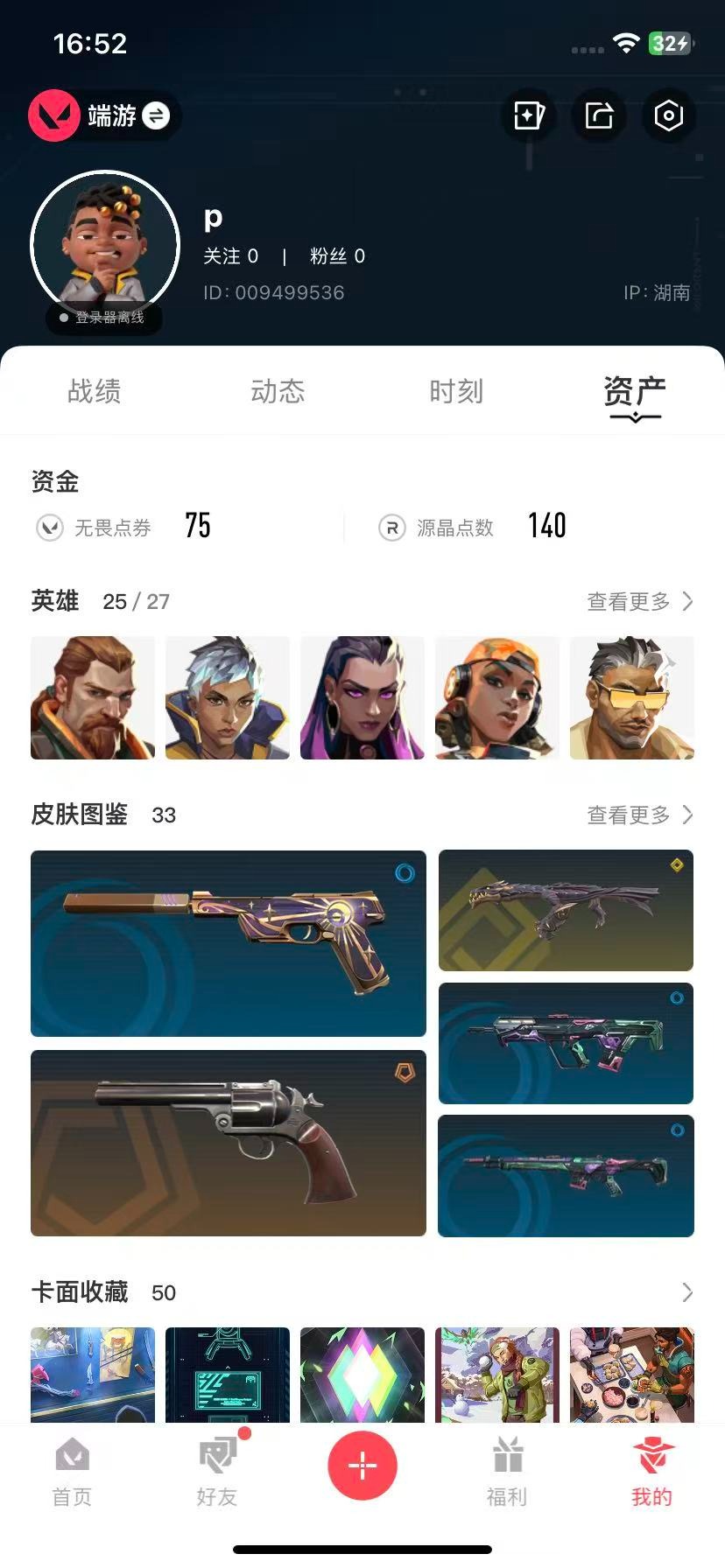 WWQQM315023无畏契约账号详情图4 WWQQM315023无畏契约账号详情图4