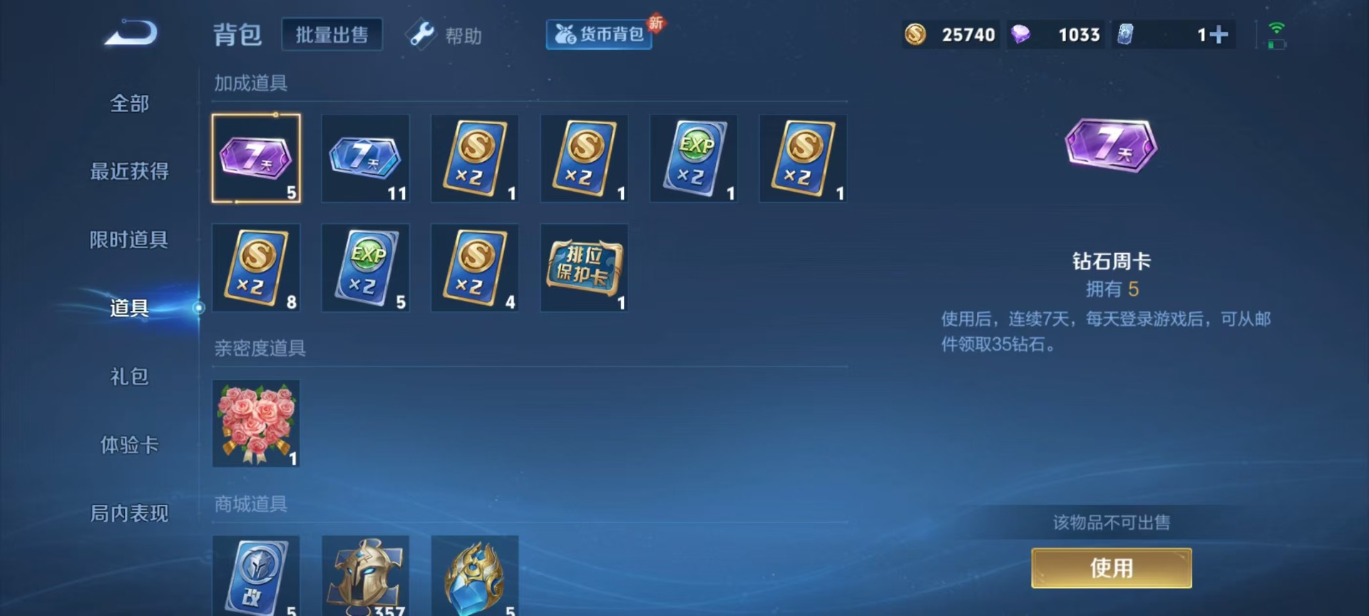 WZQM3295436王者荣耀账号详情图4