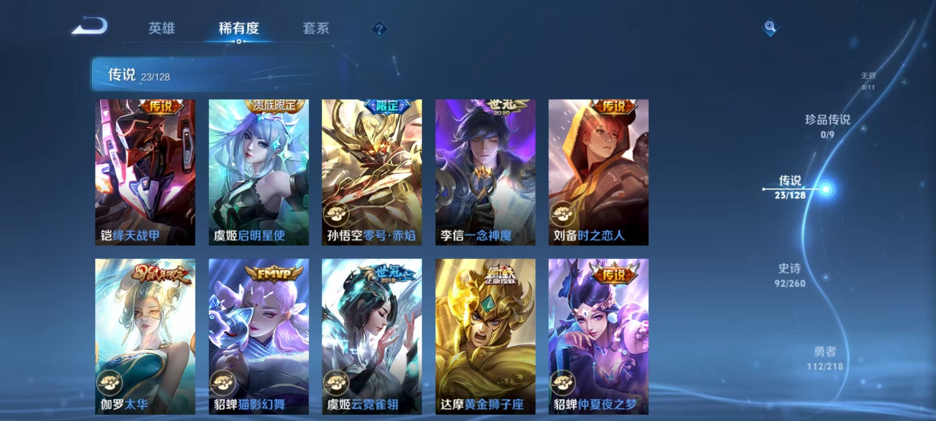 WZQM3295436王者荣耀账号详情图9