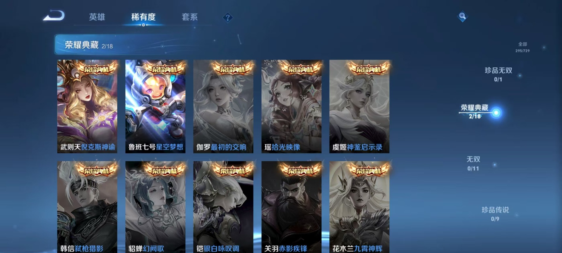 WZQM3295436王者荣耀账号详情图11