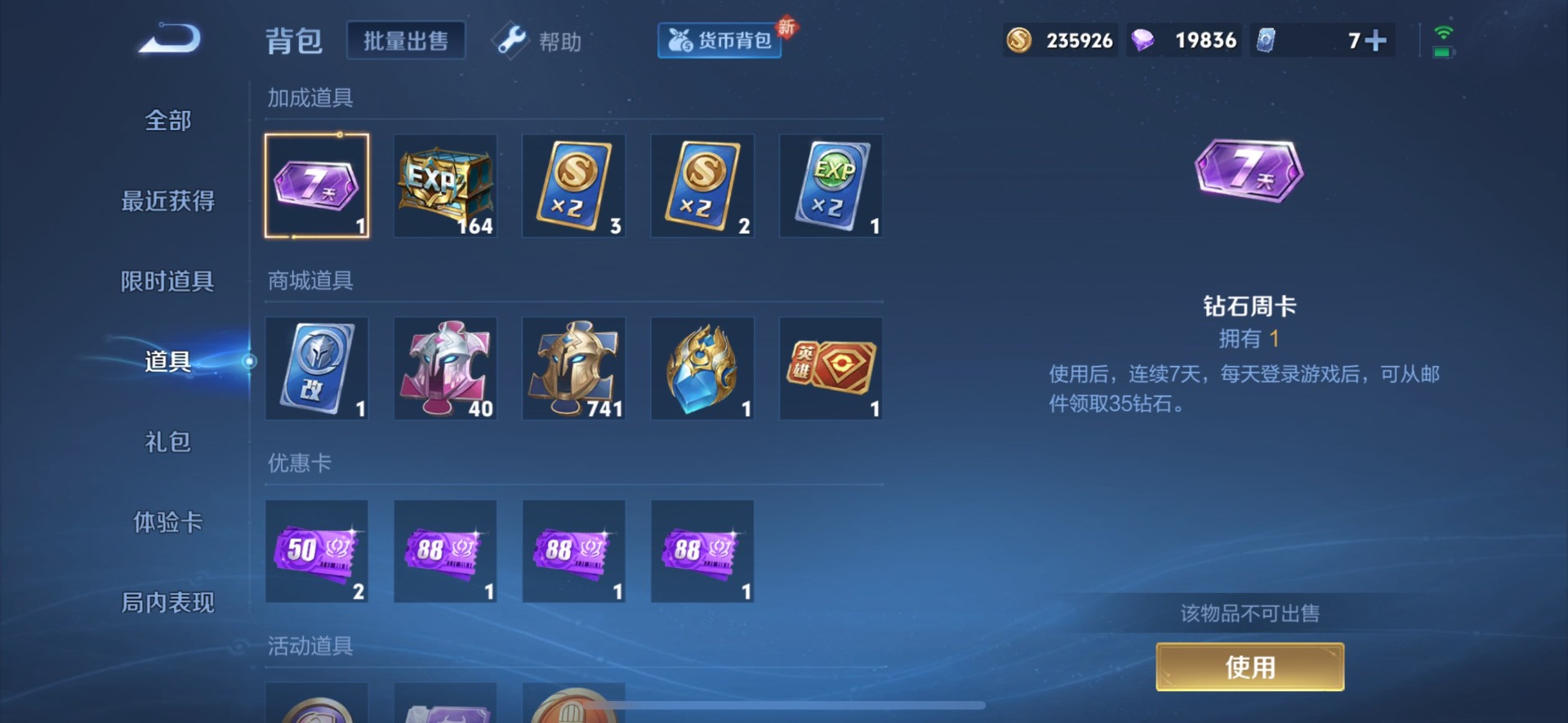 WZQM3295457王者荣耀账号详情图3