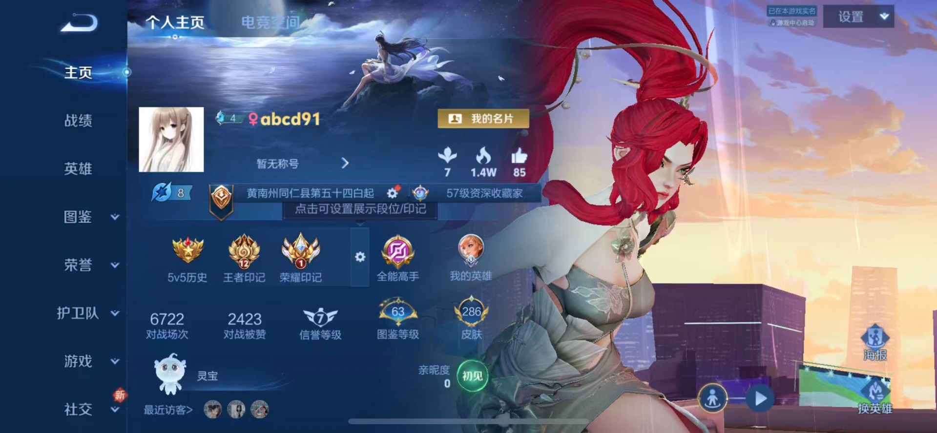 王者荣耀账号苹果QQ[12059842]V8 1典藏 18传说 123英雄 286皮肤 可修改实名 女号  优质装备:神