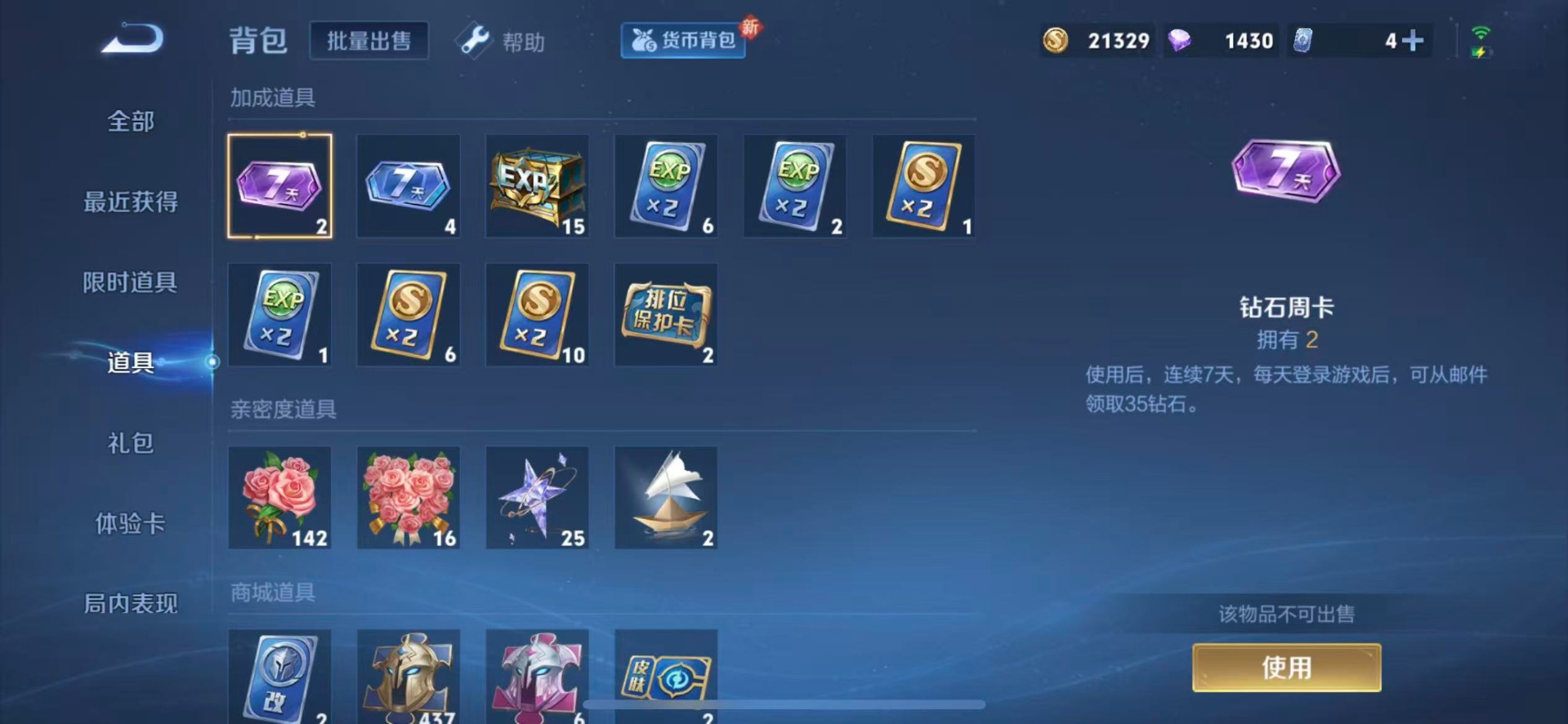 WZQM3295459王者荣耀账号详情图12