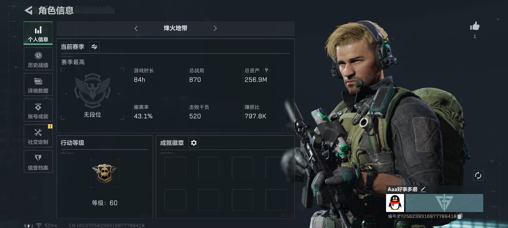 SJZQM333686三角洲行动账号详情图4