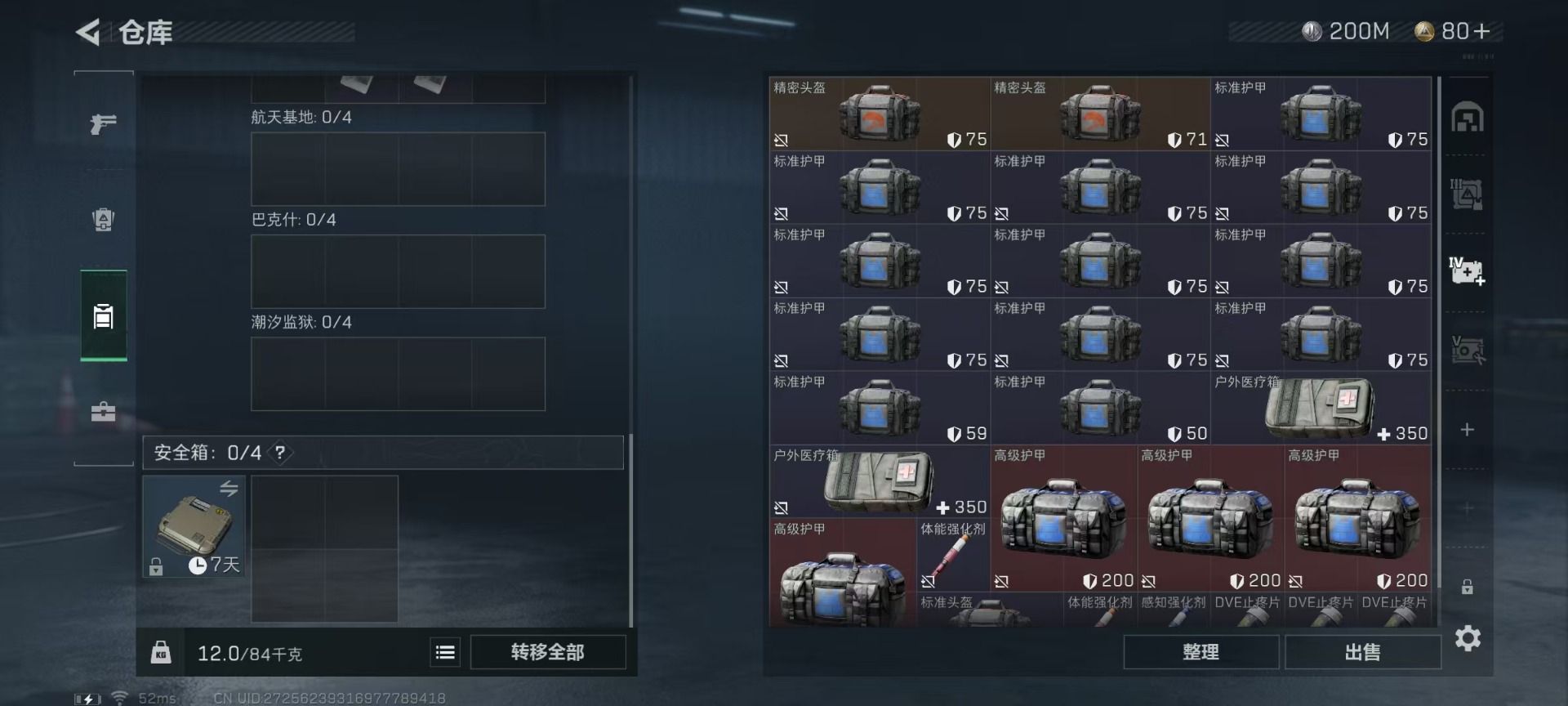 SJZQM333686三角洲行动账号详情图13