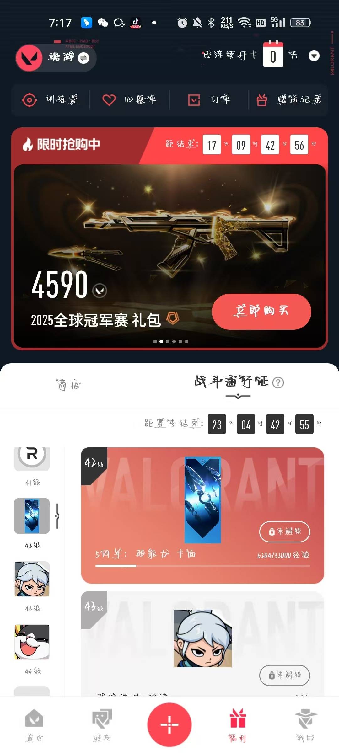 WWQQM315026无畏契约账号详情图5