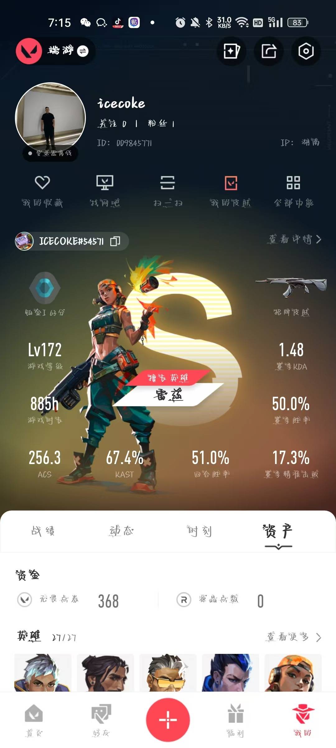 WWQQM315026无畏契约账号详情图6