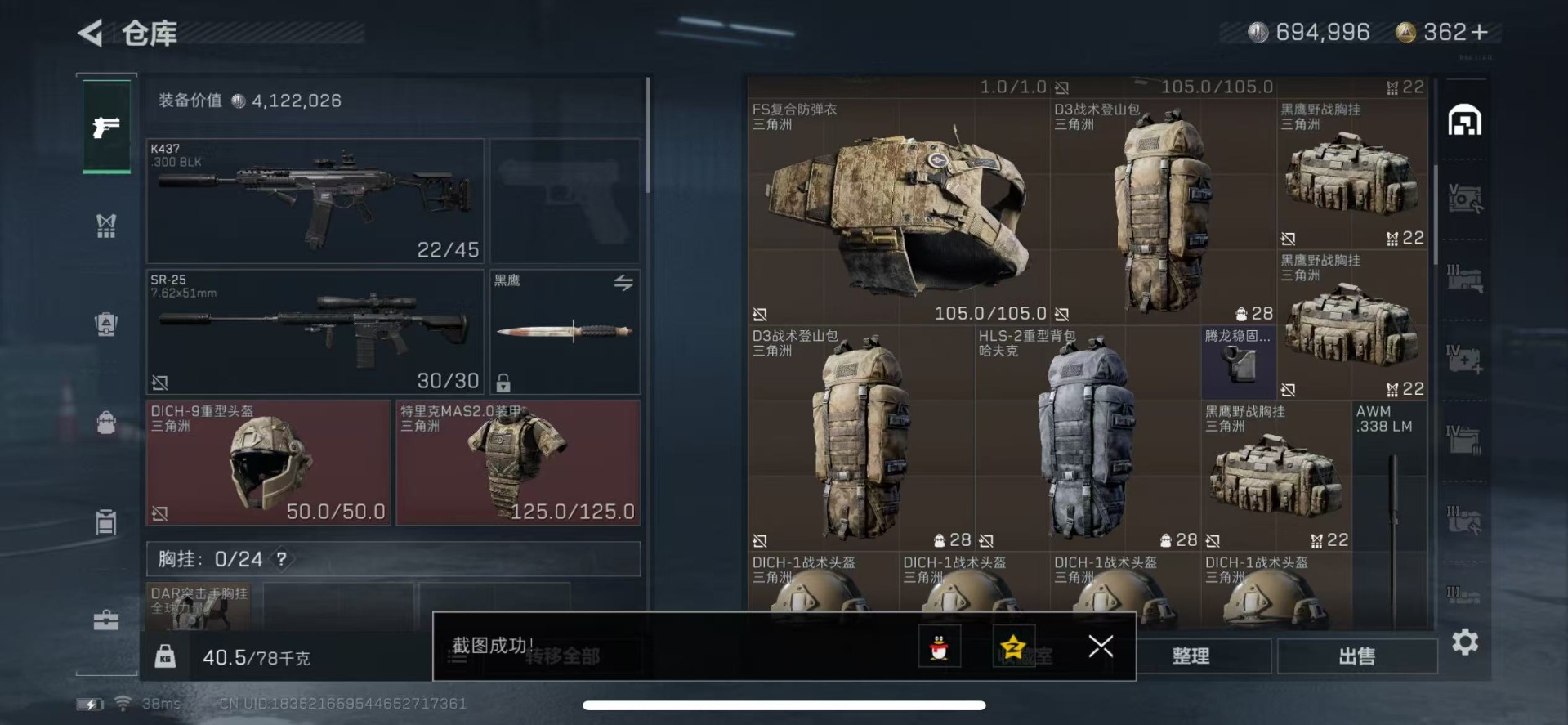 SJZQM333691三角洲行动账号详情图9