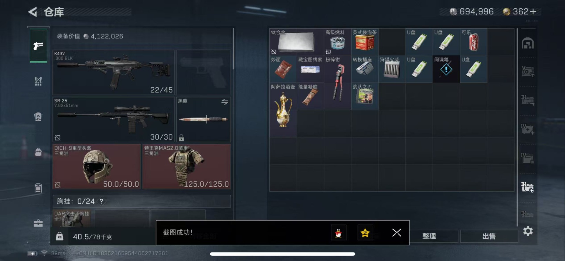 SJZQM333691三角洲行动账号详情图20