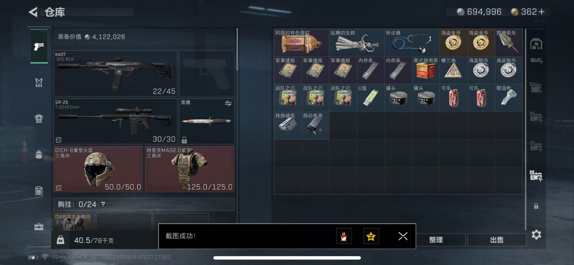 SJZQM333691三角洲行动账号详情图22