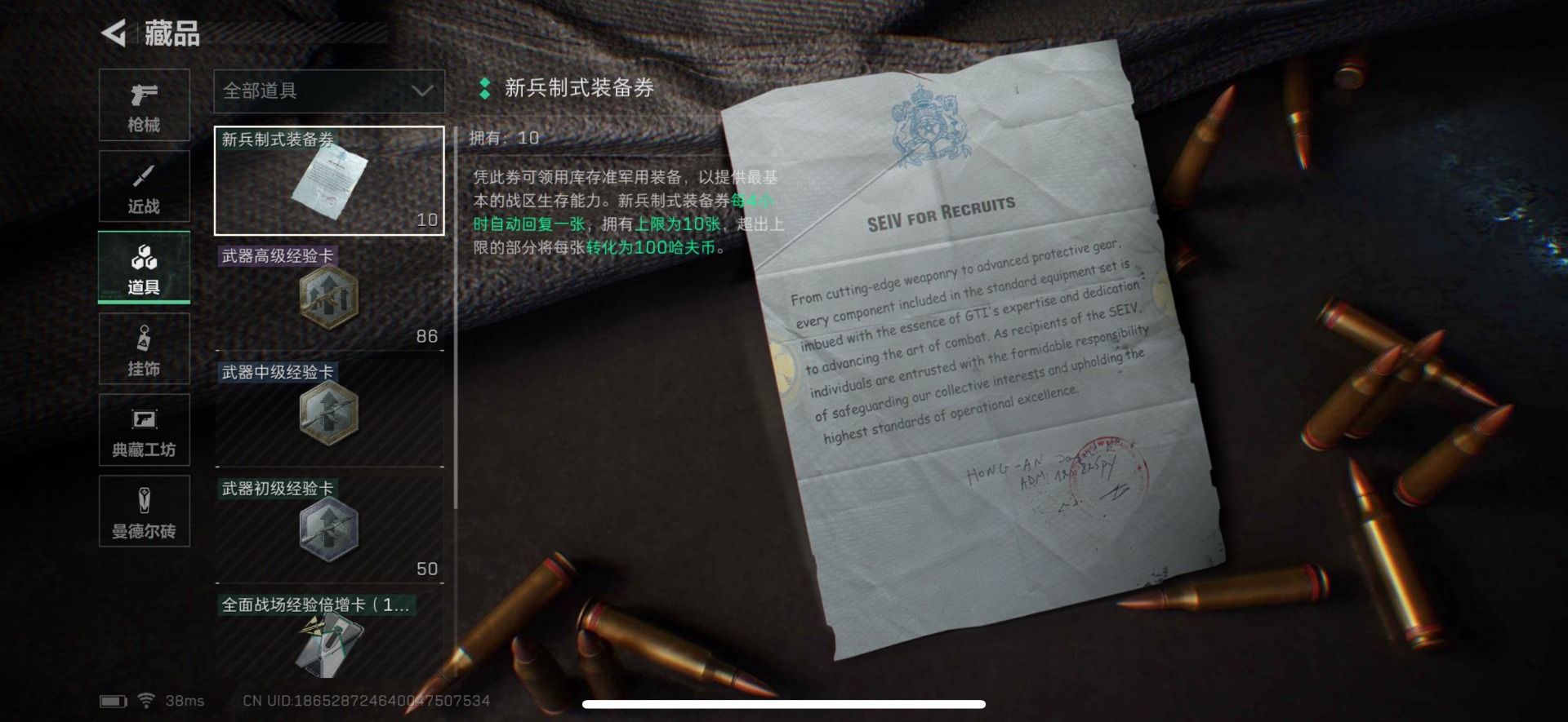 SJZQM333696三角洲行动账号详情图11