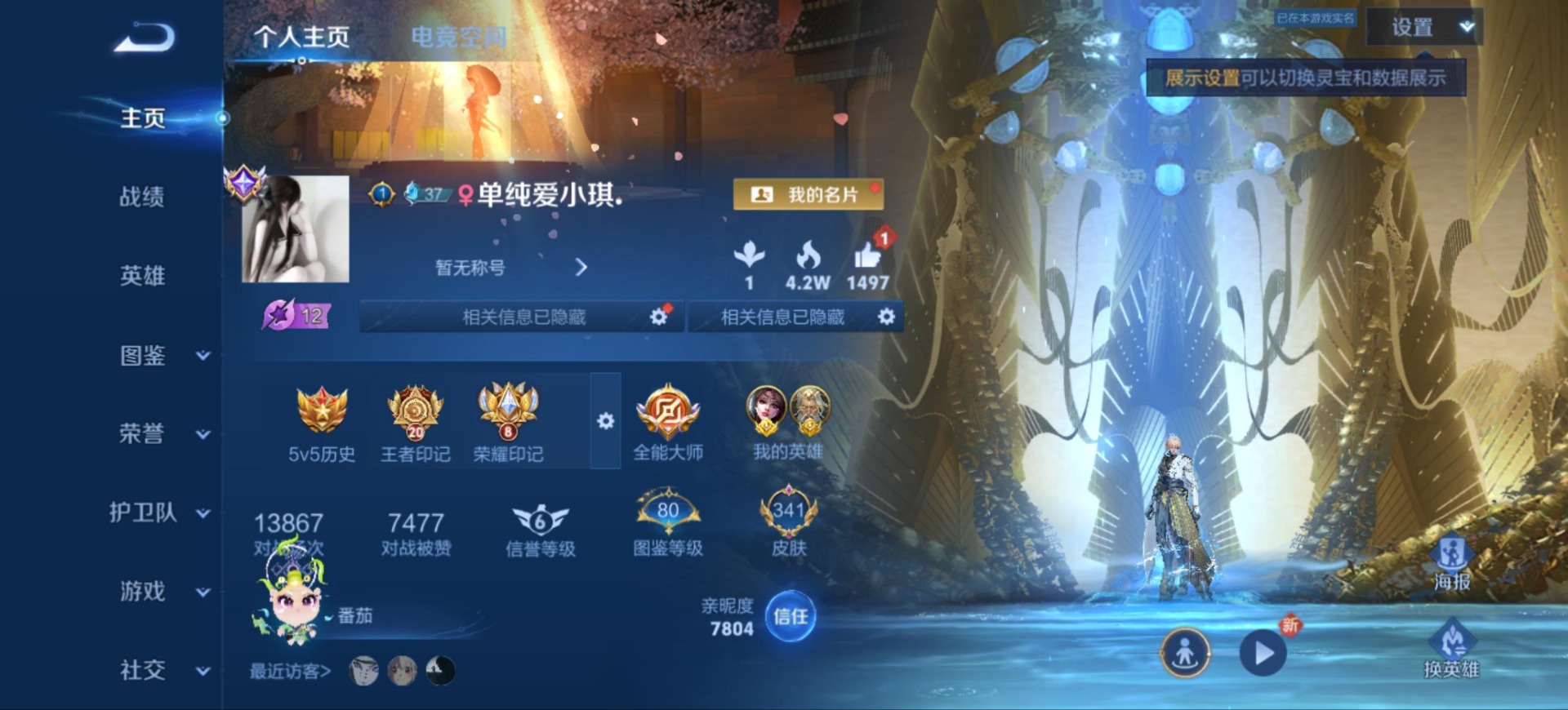 王者荣耀账号安卓QQ[12061379]V8 2典藏 1无双 28传说 125英雄 341皮肤 可修改实名 优质装备:鸣