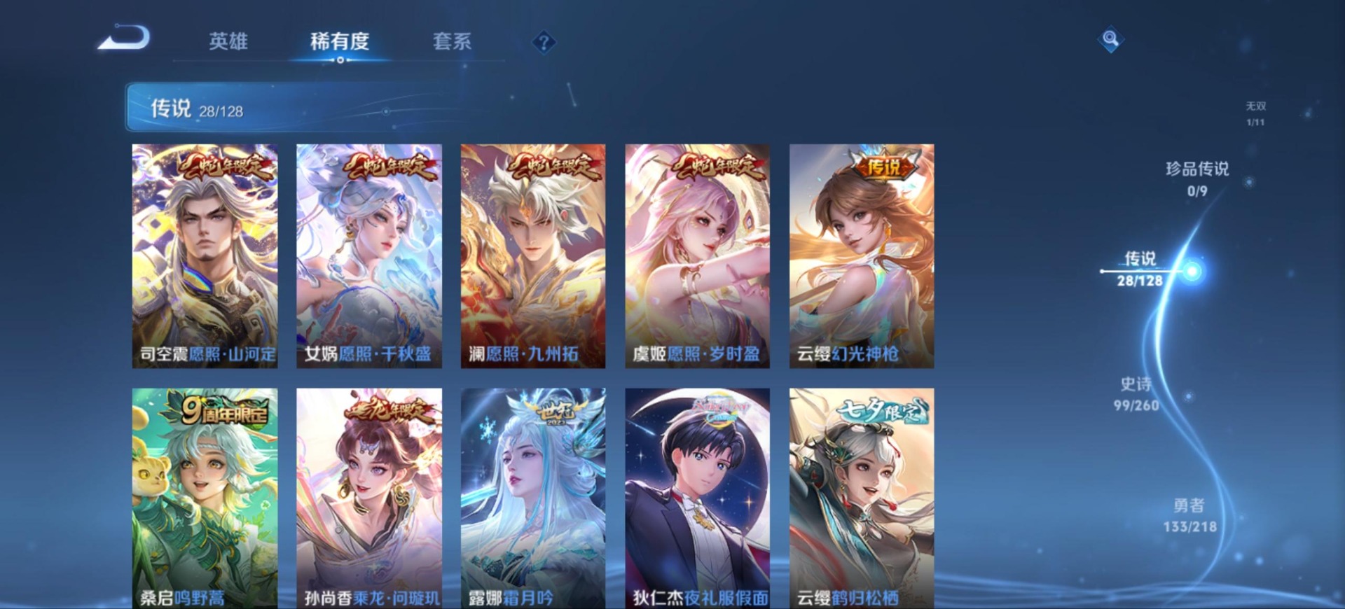 WZQM3295497王者荣耀账号详情图5