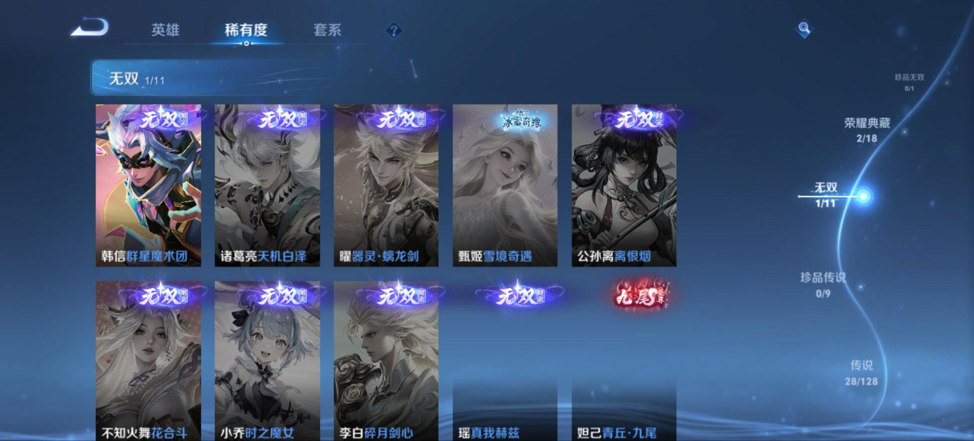 WZQM3295497王者荣耀账号详情图8