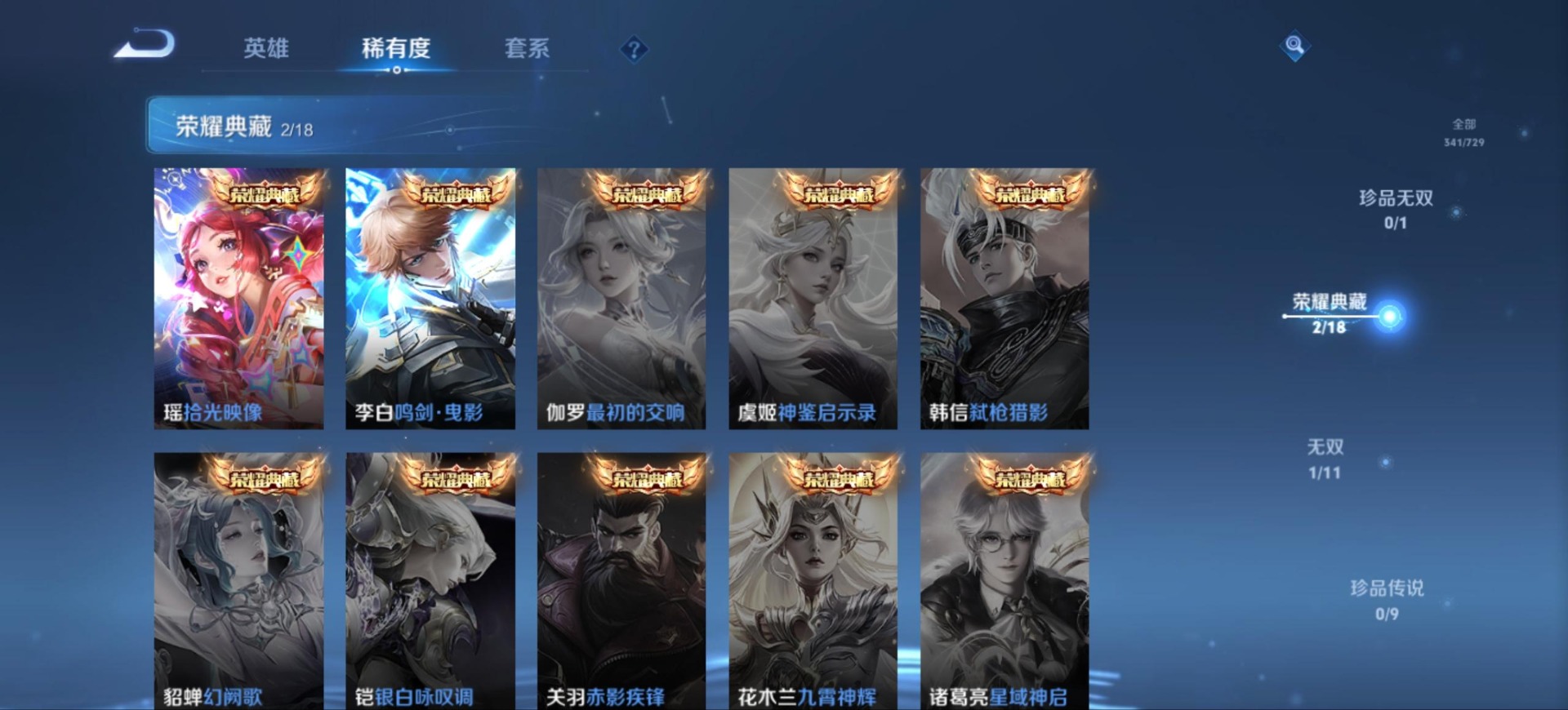 WZQM3295497王者荣耀账号详情图9