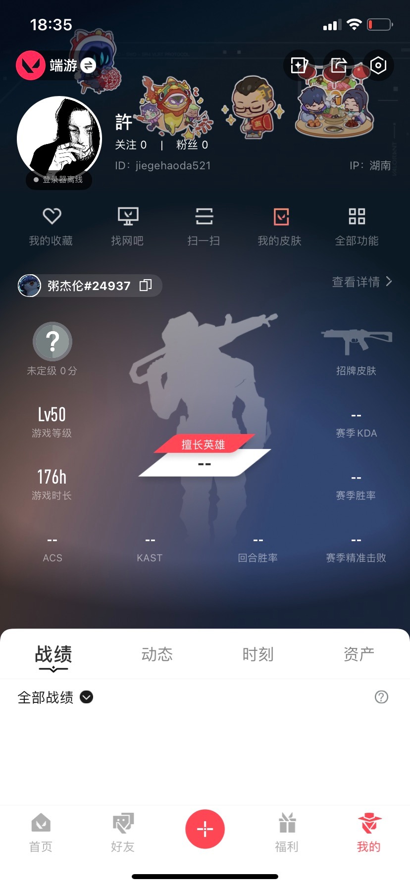 WWQQM315030无畏契约账号详情图3