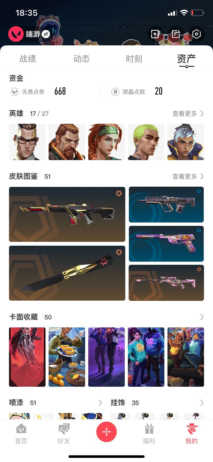 WWQQM315030无畏契约账号详情图5