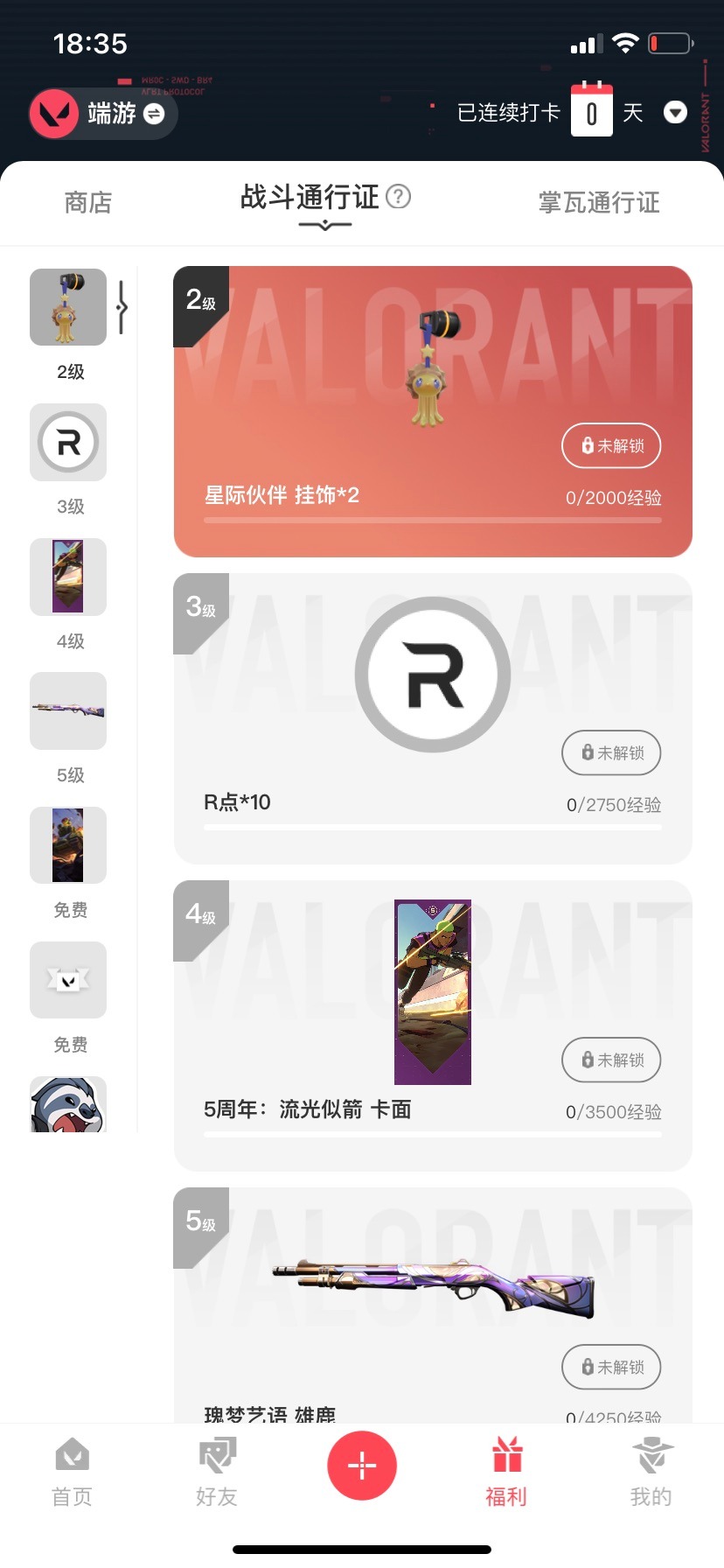 WWQQM315030无畏契约账号详情图4