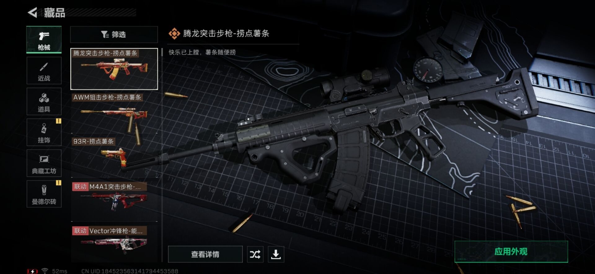 SJZQM333697三角洲行动账号详情图12