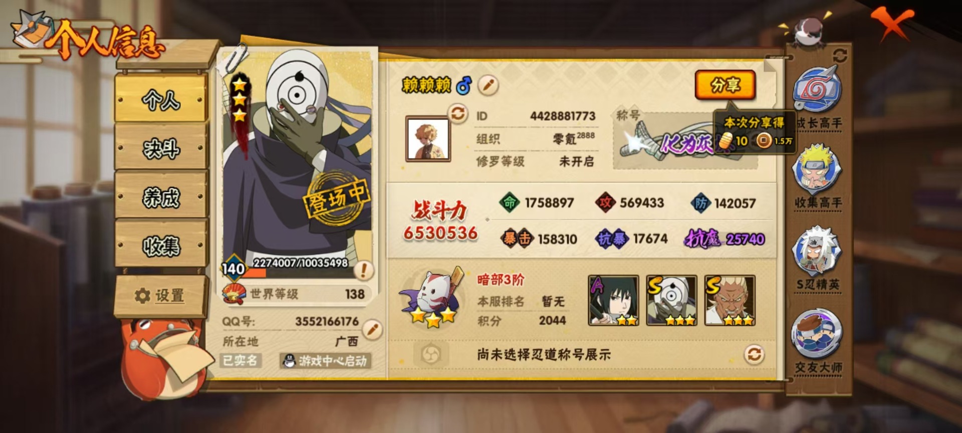 HYQM326243火影忍者账号详情图3