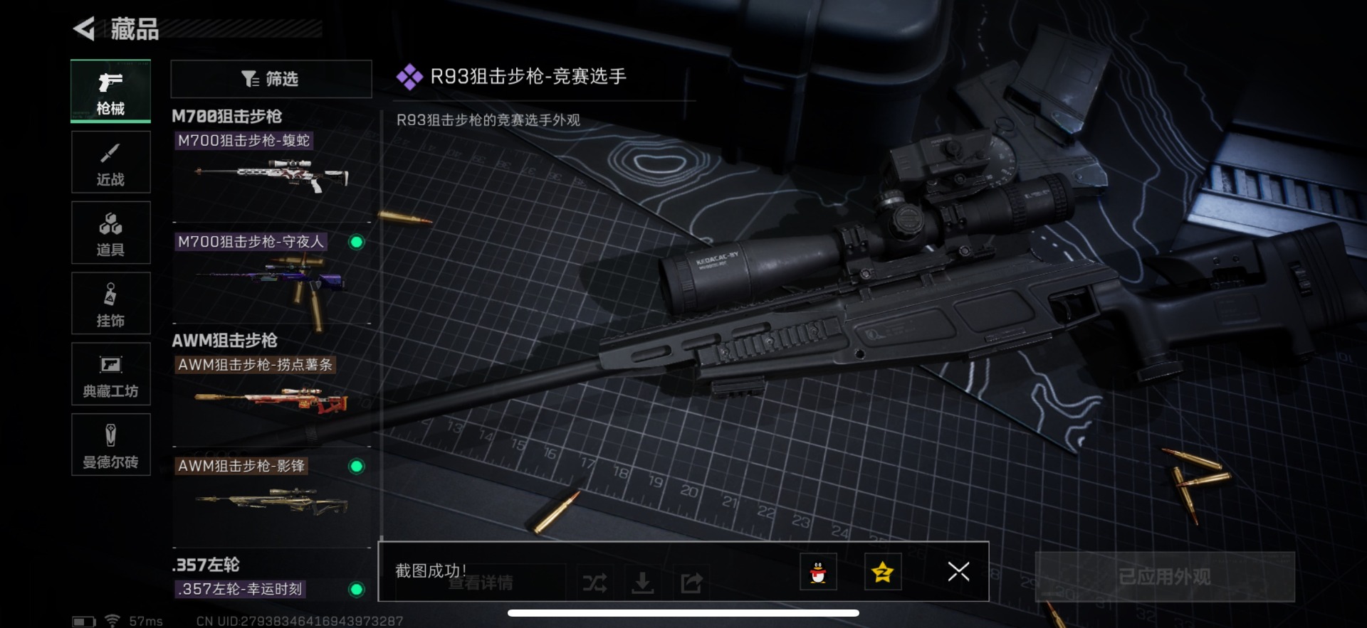 SJZQM333703三角洲行动账号详情图13