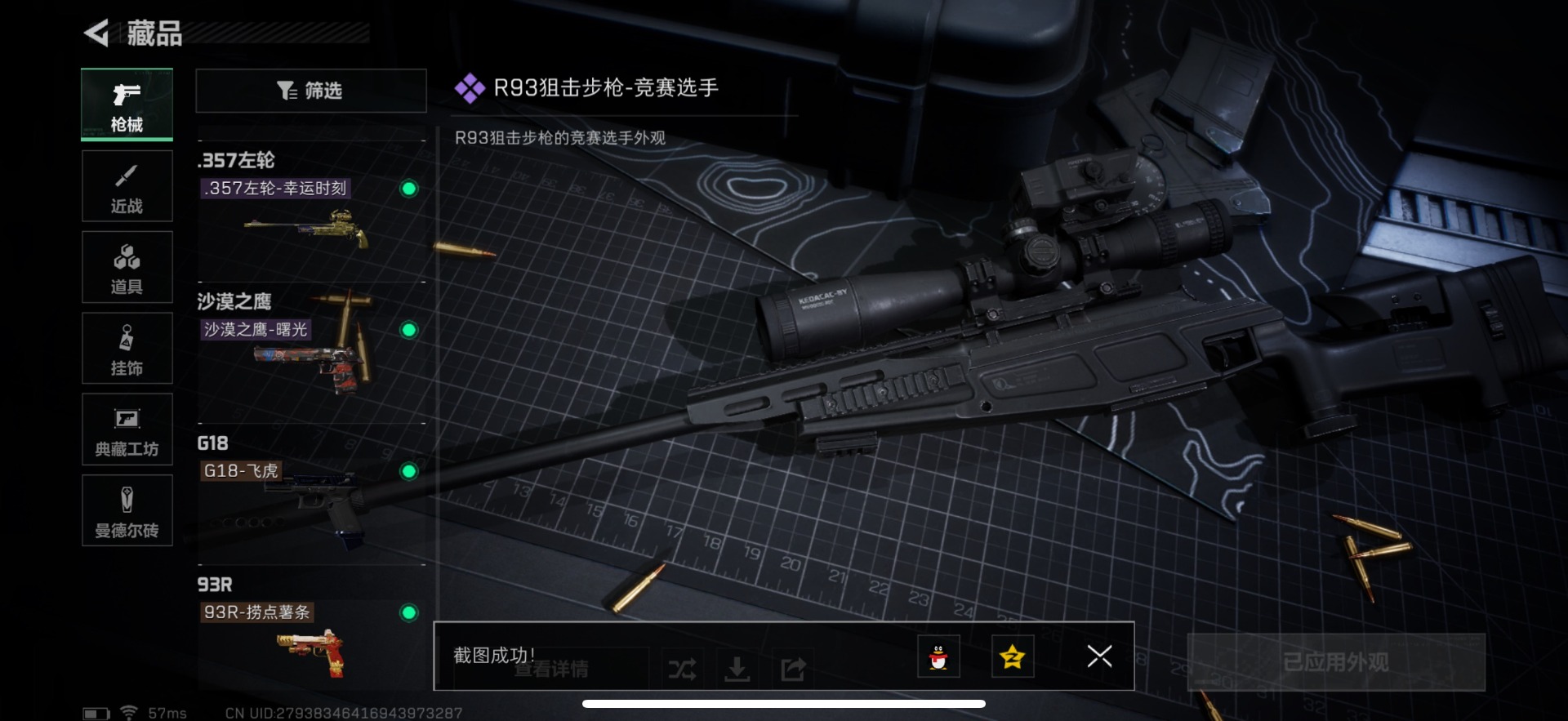 SJZQM333703三角洲行动账号详情图24