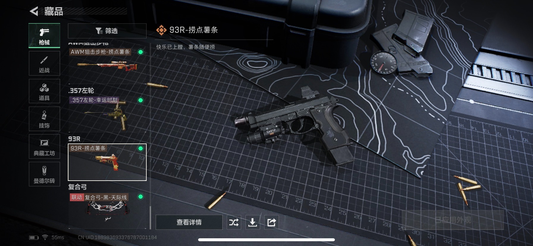 SJZQM333704三角洲行动账号详情图21