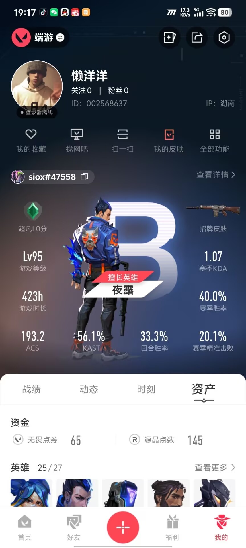 WWQQM315031无畏契约账号详情图3