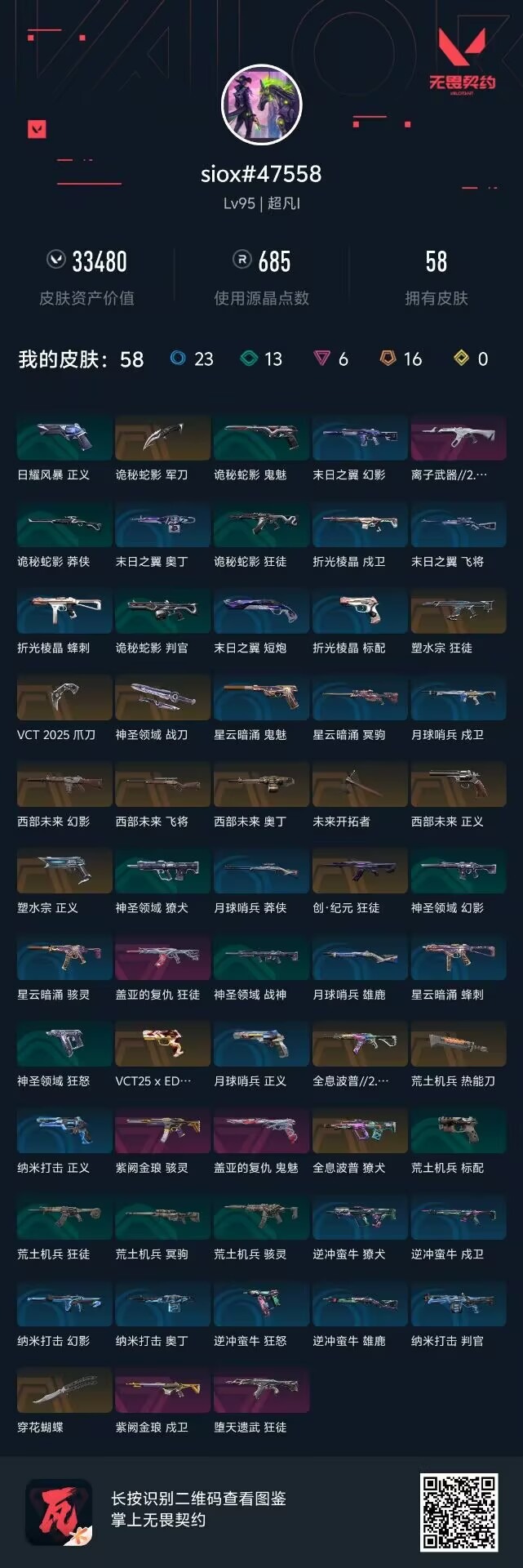 WWQQM315031无畏契约账号详情图5